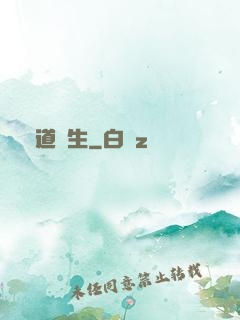 煉道長生