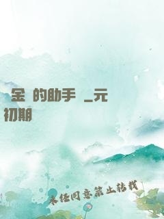 煉金師的助手貓