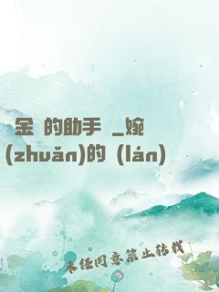 煉金師的助手貓