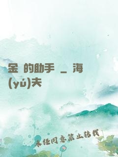 煉金師的助手貓
