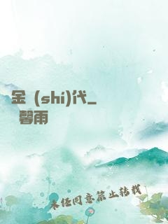 煉金時(shí)代