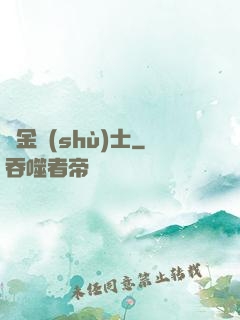 煉金術(shù)士