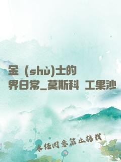 煉金術(shù)士的異界日常