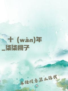 煉體十萬(wàn)年