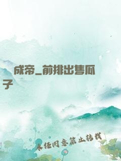 煉體成帝