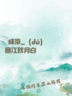 煉體成帝