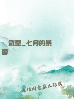 煉體武圣