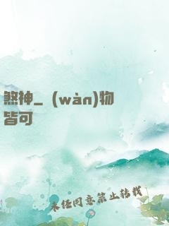煞神