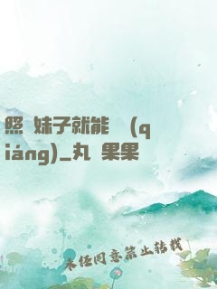 照顧妹子就能變強(qiáng)