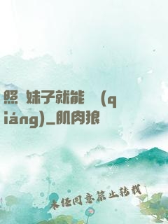 照顧妹子就能變強(qiáng)