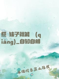 照顧妹子就能變強(qiáng)