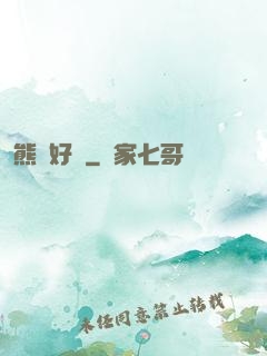 熊貓好賤