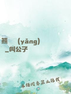熊貓飼養(yǎng)員