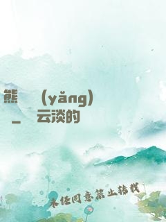 熊貓飼養(yǎng)員