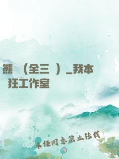 熊貓（全三冊）