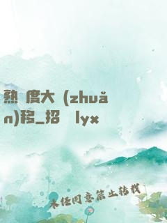 熟練度大轉(zhuǎn)移
