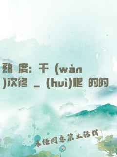熟練度：千萬(wàn)次修煉