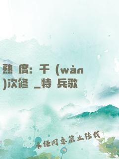 熟練度：千萬(wàn)次修煉