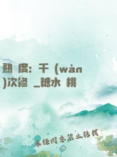 熟練度：千萬(wàn)次修煉