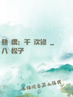 熟練度：千萬次修煉