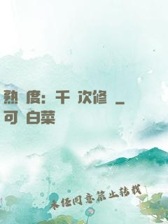 熟練度：千萬次修煉