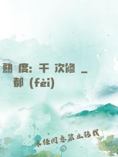 熟練度：千萬次修煉