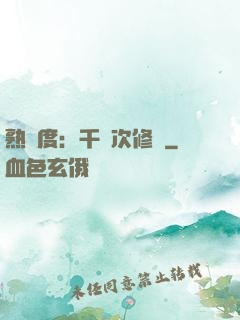 熟練度：千萬次修煉