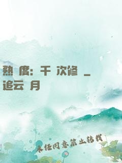 熟練度：千萬次修煉