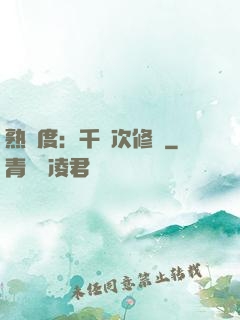 熟練度：千萬次修煉