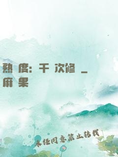熟練度：千萬次修煉