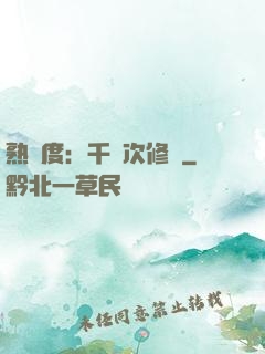 熟練度：千萬次修煉