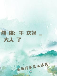 熟練度：千萬次修煉