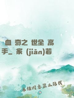 熱血傳奇之異世全職高手