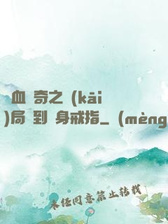 熱血傳奇之開(kāi)局簽到隱身戒指