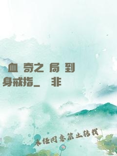 熱血傳奇之開局簽到隱身戒指