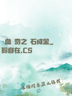 熱血傳奇之點石成金
