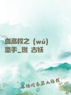 熱血高校之無(wú)雙圣手