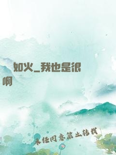 熾愛如火