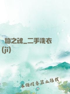 熾焰之魂