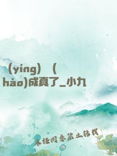 營(yíng)銷號(hào)成真了