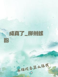 營銷號成真了