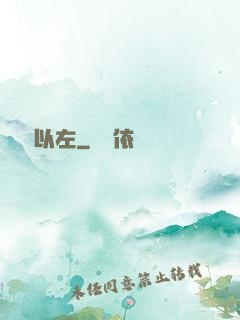 燭龍以左