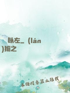 燭龍以左