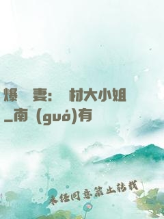 爆寵嬌妻：廢材大小姐