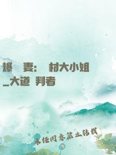 爆寵嬌妻：廢材大小姐