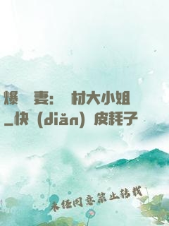 爆寵嬌妻：廢材大小姐