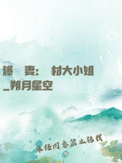 爆寵嬌妻：廢材大小姐