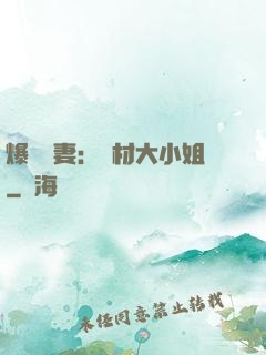 爆寵嬌妻：廢材大小姐