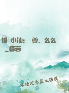 爆寵小仙：師尊，么么噠