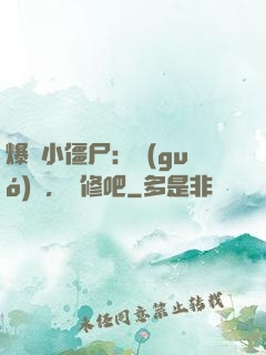 爆寵小僵尸：國(guó)師，雙修吧